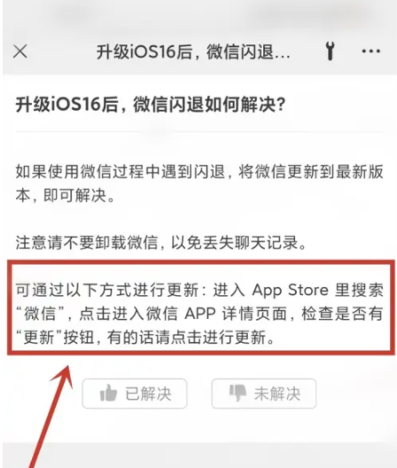 措美苹果手机维修分享升级iOS 16.0.2后微信闪退解决办法 