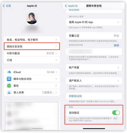 措美苹果手机维修分享iOS 16 自动验证功能开启方法 