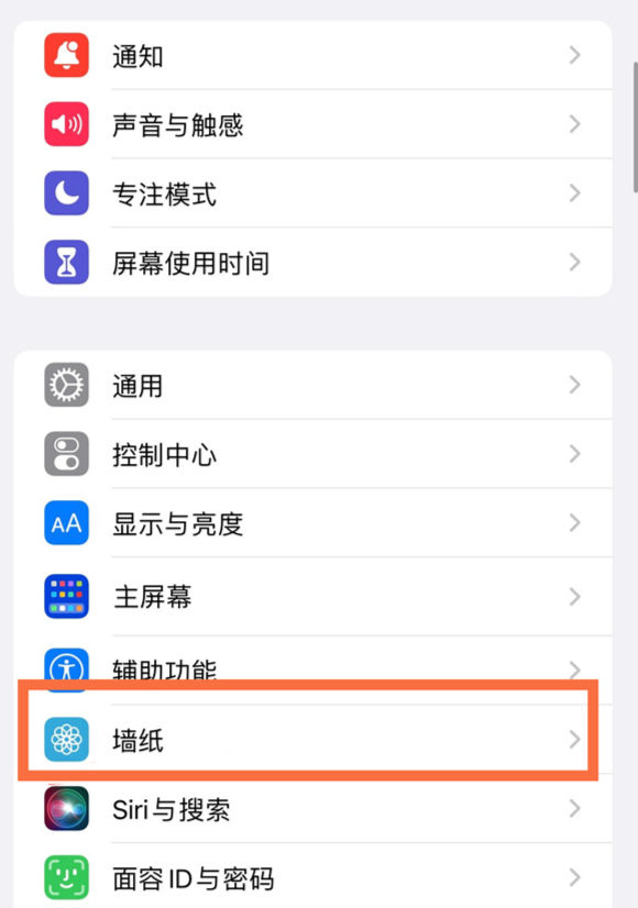 措美苹果14维修分享iPhone 14壁纸设置教程 