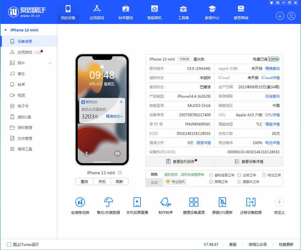措美苹果手机维修分享iOS 16.0.2值得升级吗 