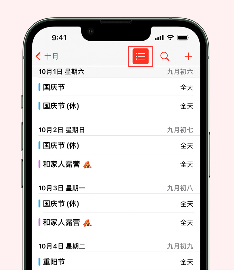 措美苹果手机维修分享如何在 iPhone 日历中查看节假日和调休时间 