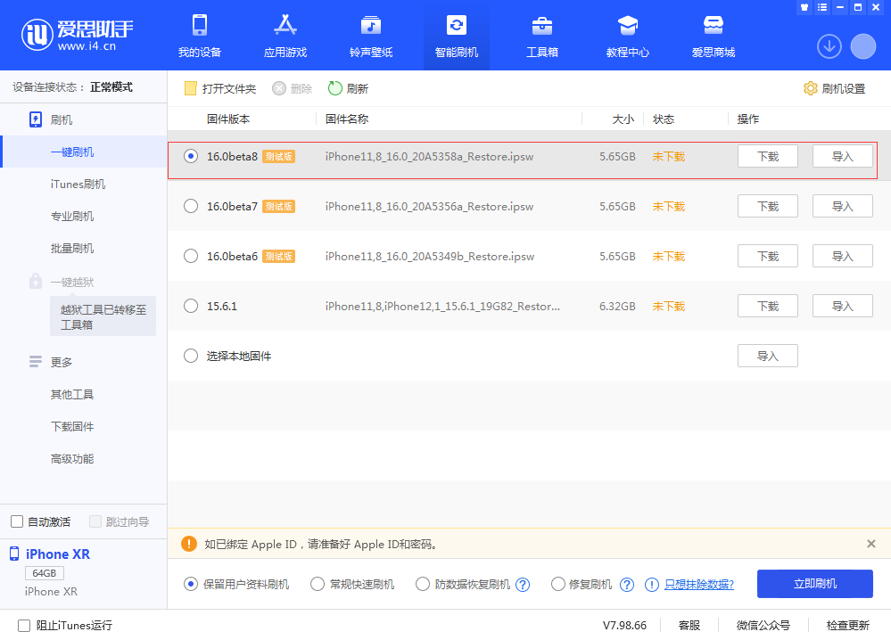 措美苹果手机维修分享iOS 16 Beta 8更新内容及升级方法 