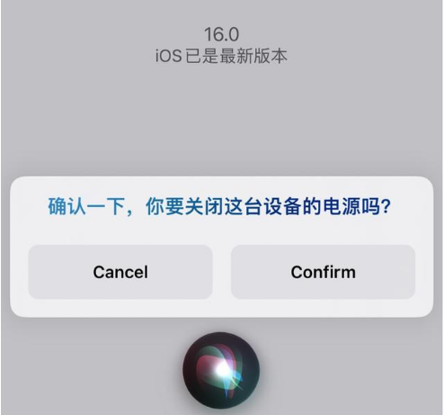 措美苹果手机维修分享iOS 16 Beta5为什么要取消Siri语音关机功能 