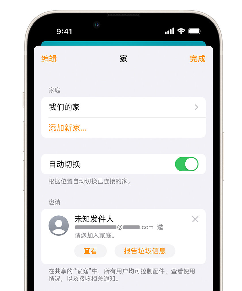 措美苹果手机维修分享iPhone 小技巧：在“家庭”应用中删除和举报垃圾邀请 