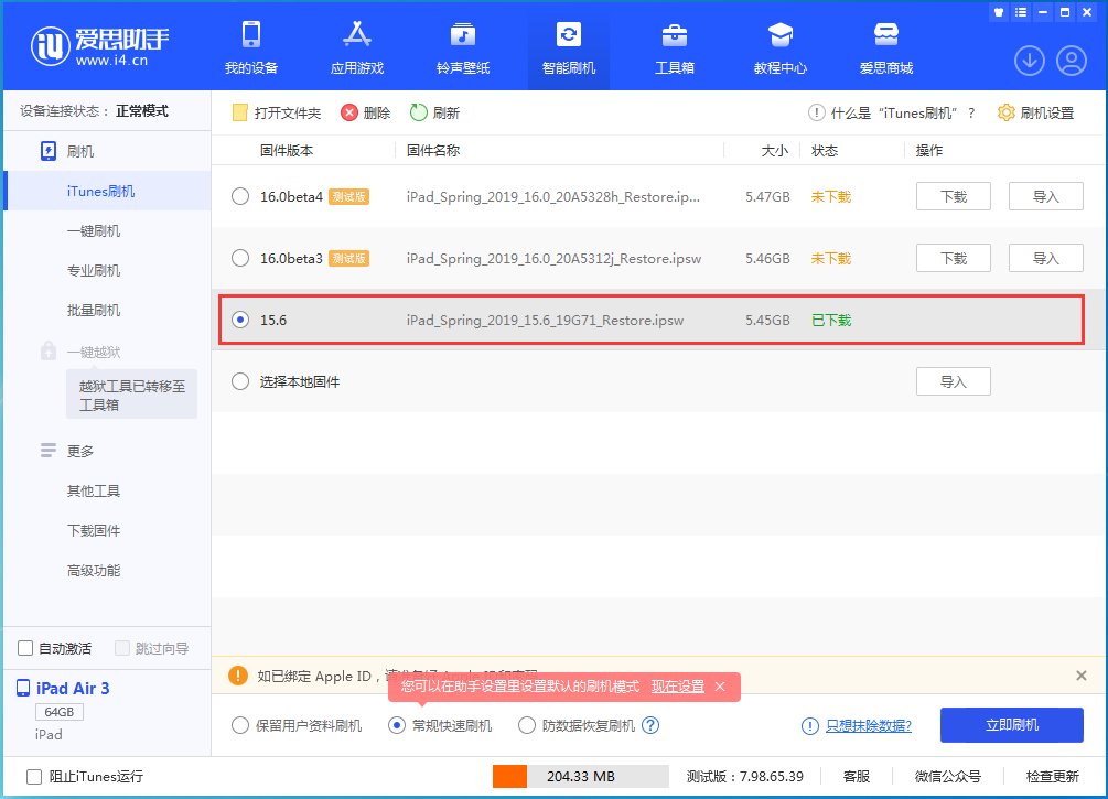 措美苹果手机维修分享iOS15.5验证通道关闭，升级iOS16后还可以降级吗 