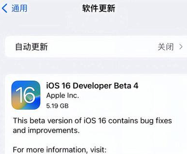 措美苹果手机维修分享iOS16 Beta4 更新内容及升级建议 