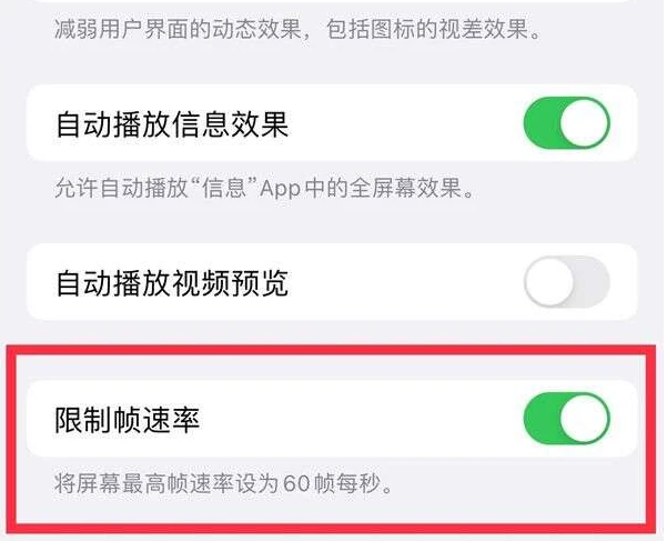 措美苹果13维修分享iPhone13 Pro高刷是否可以手动控制 