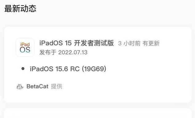 措美苹果手机维修分享苹果iOS 15.6 RC版更新建议 