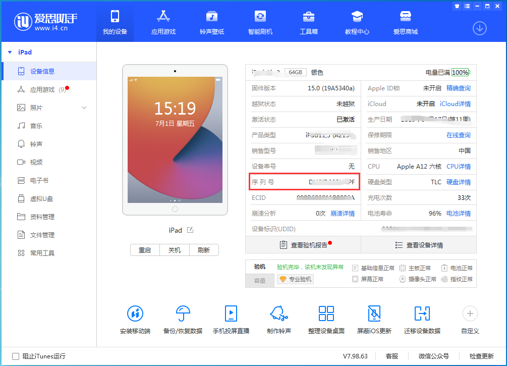 措美苹果手机维修分享iPhone设备如何查询序列号 