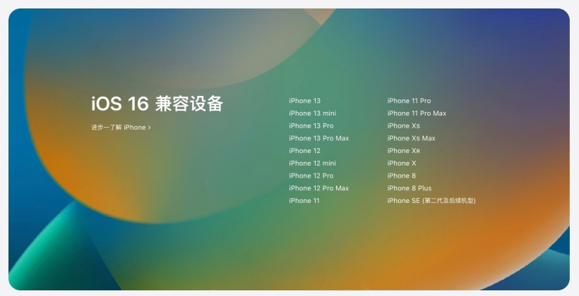 措美苹果手机维修分享苹果 iOS 16 支持哪些机型 
