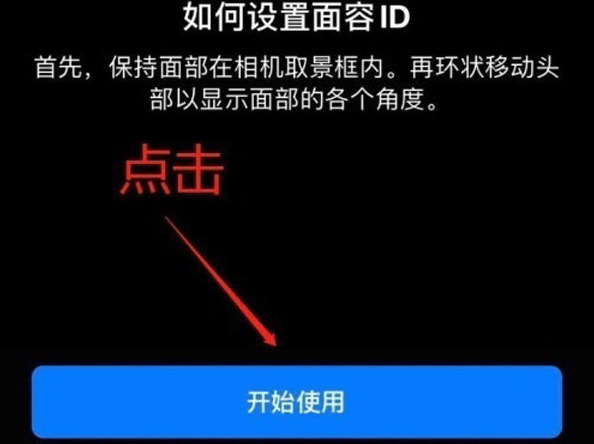 措美苹果13维修分享iPhone 13可以录入几个面容ID 