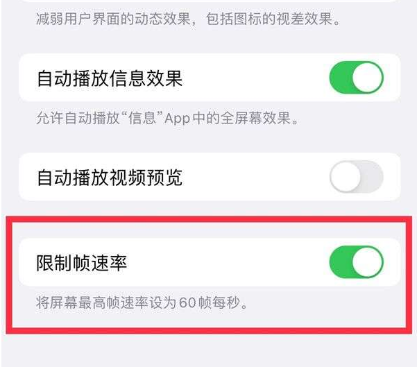 措美苹果13维修分享iPhone13 Pro高刷设置方法 