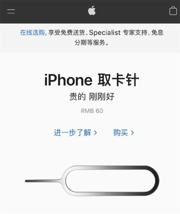 措美苹果手机维修分享谁会买26元的iPhone取卡针 