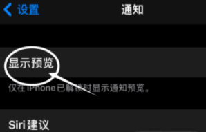 措美苹果13维修分享iPhone 13隐藏通知方法教程 