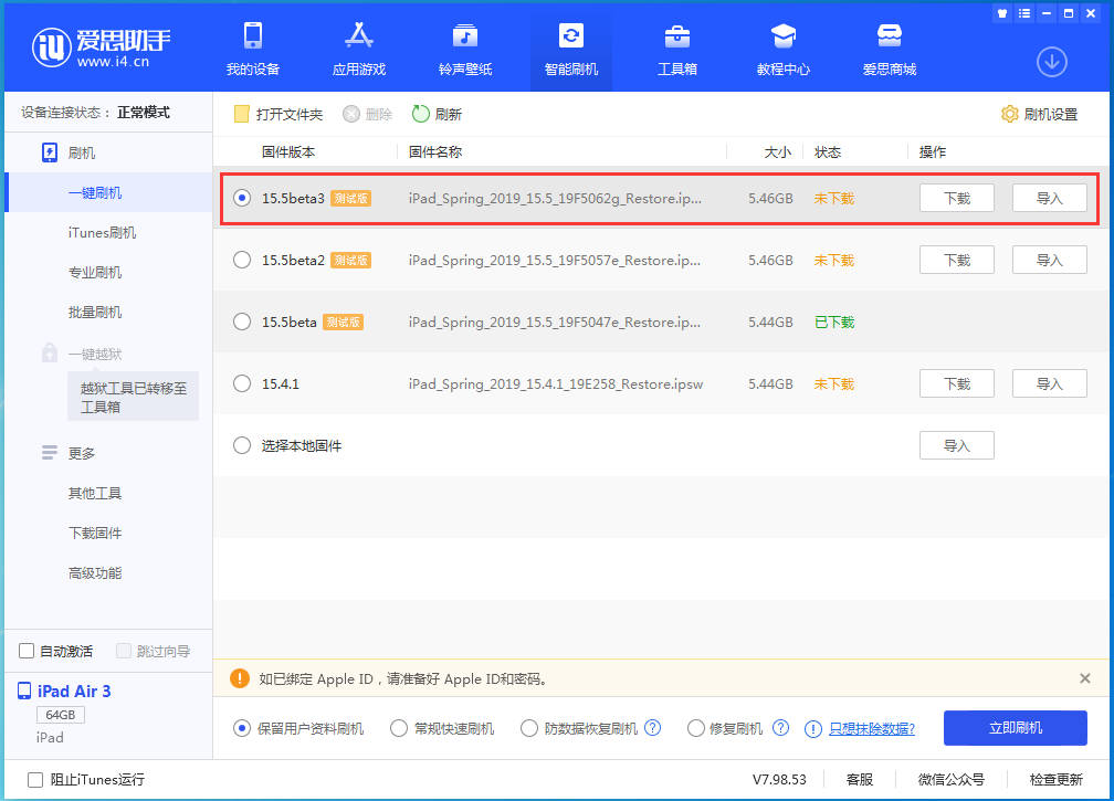 措美苹果手机维修分享iOS15.5 Beta 3更新内容及升级方法 