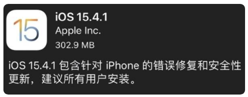 措美苹果手机维修分享iOS 15.4.1正式版更新内容汇总 