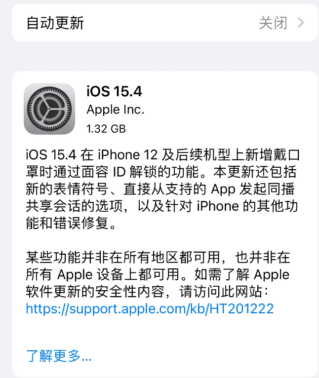 措美苹果手机维修分享哪些机型不建议升级iOS 15.4 