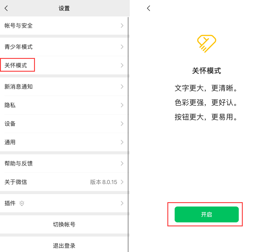 措美苹果手机维修分享iOS 版微信新功能“关怀模式”：一键放大字体和图标 