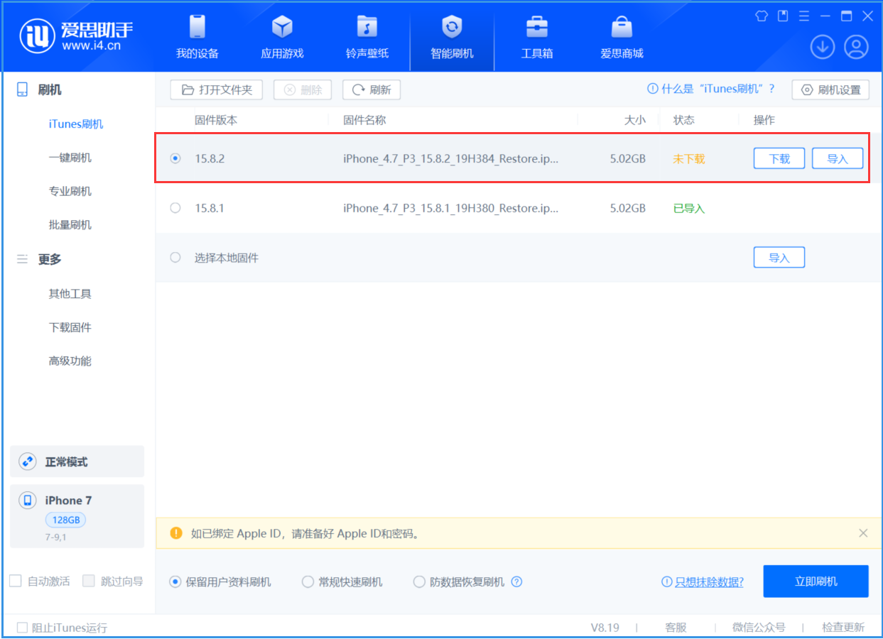 措美苹果手机维修分享iOS 16.7.6/iOS 15.8.2正式版一键刷机教程 