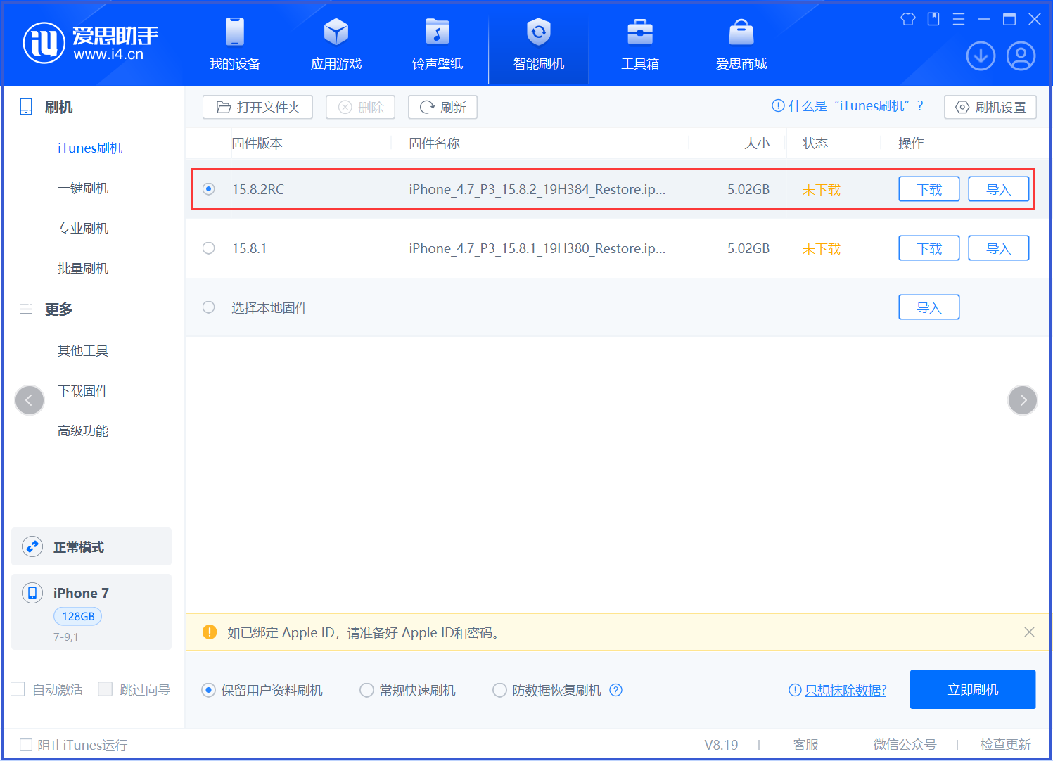 措美苹果手机维修分享iOS 16.7.6RC/iOS 15.8.2RC一键刷机教程 