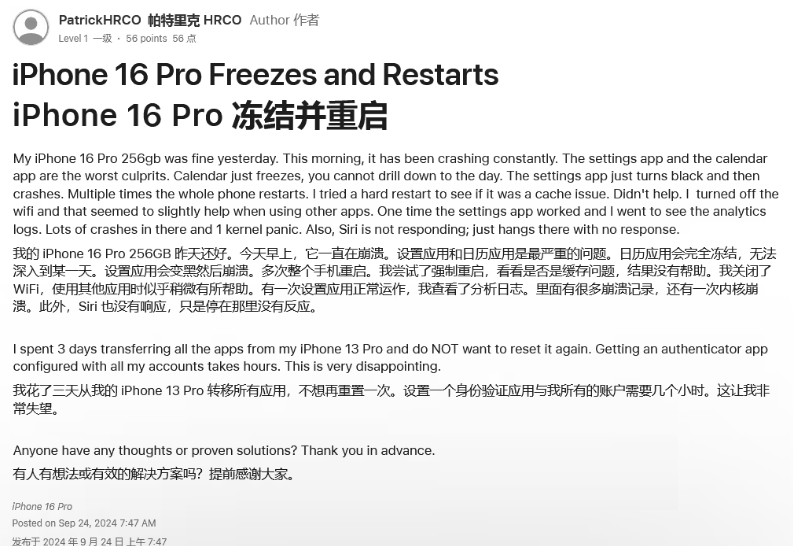 措美苹果16维修分享iPhone 16 Pro / Max 用户遇随机卡死 / 重启问题 