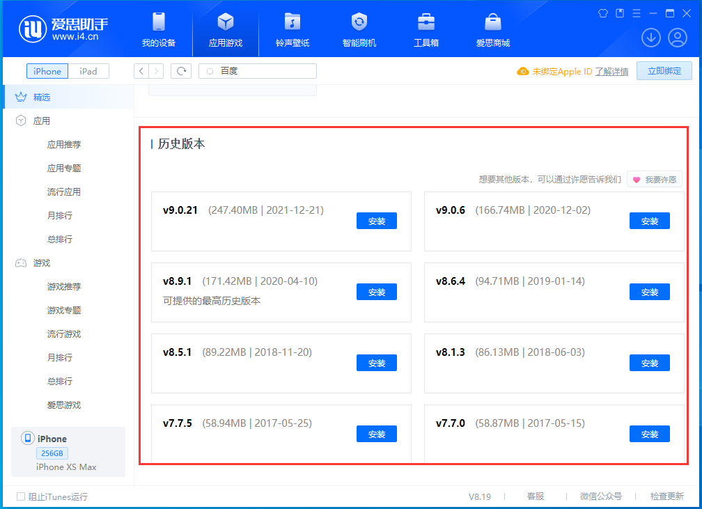 措美苹果手机维修分享苹果应用如何下载历史版本的App 