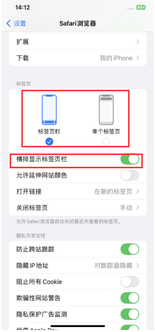 措美苹果手机维修分享Safari浏览器如何切换标签栏位置 