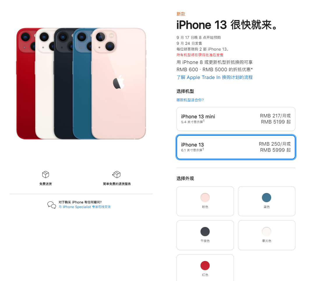 措美苹果手机维修分享iPhone 13系列售价是多少 