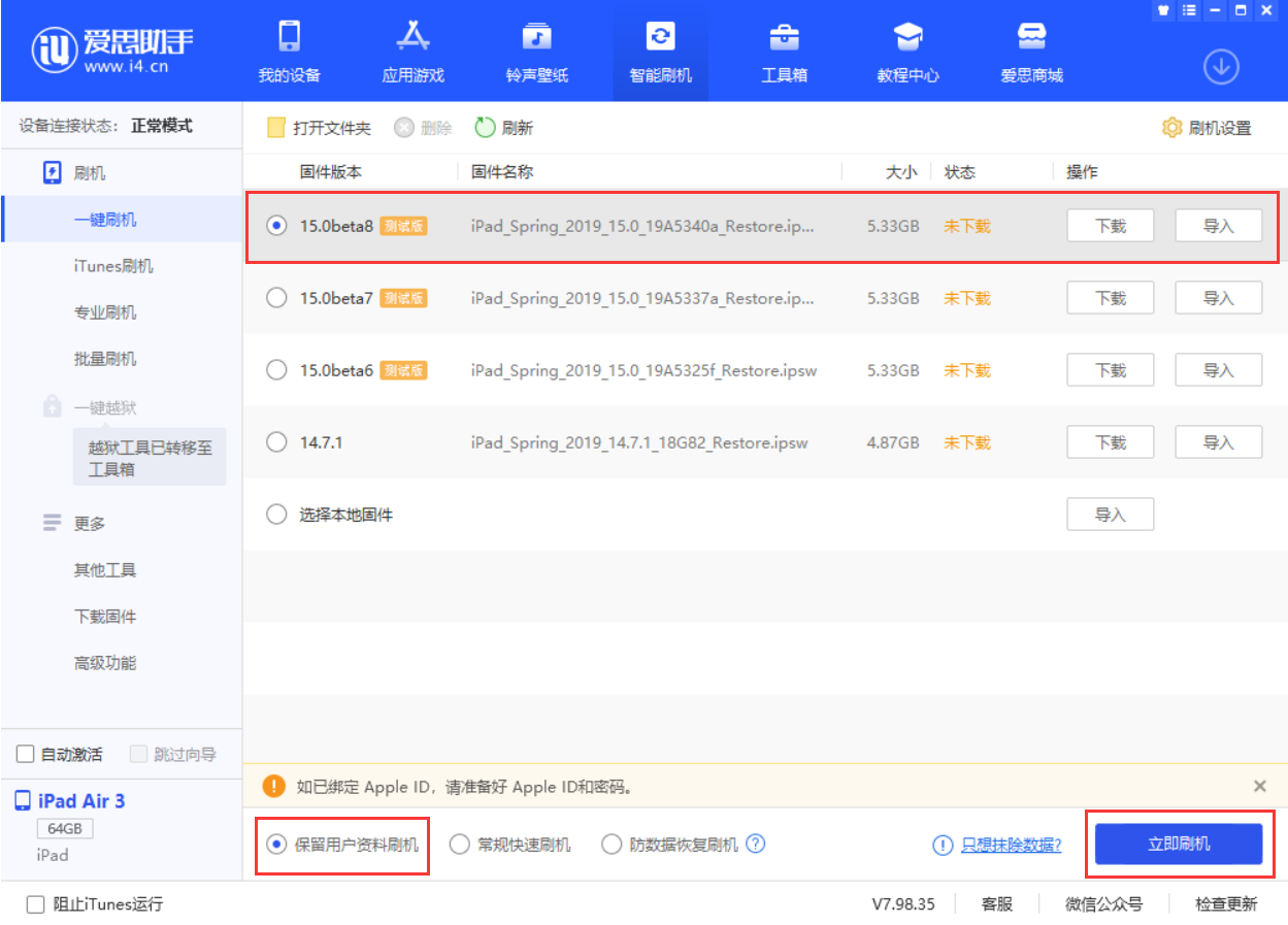 措美苹果手机维修分享iOS15 beta 8更新内容及升级方法教程 