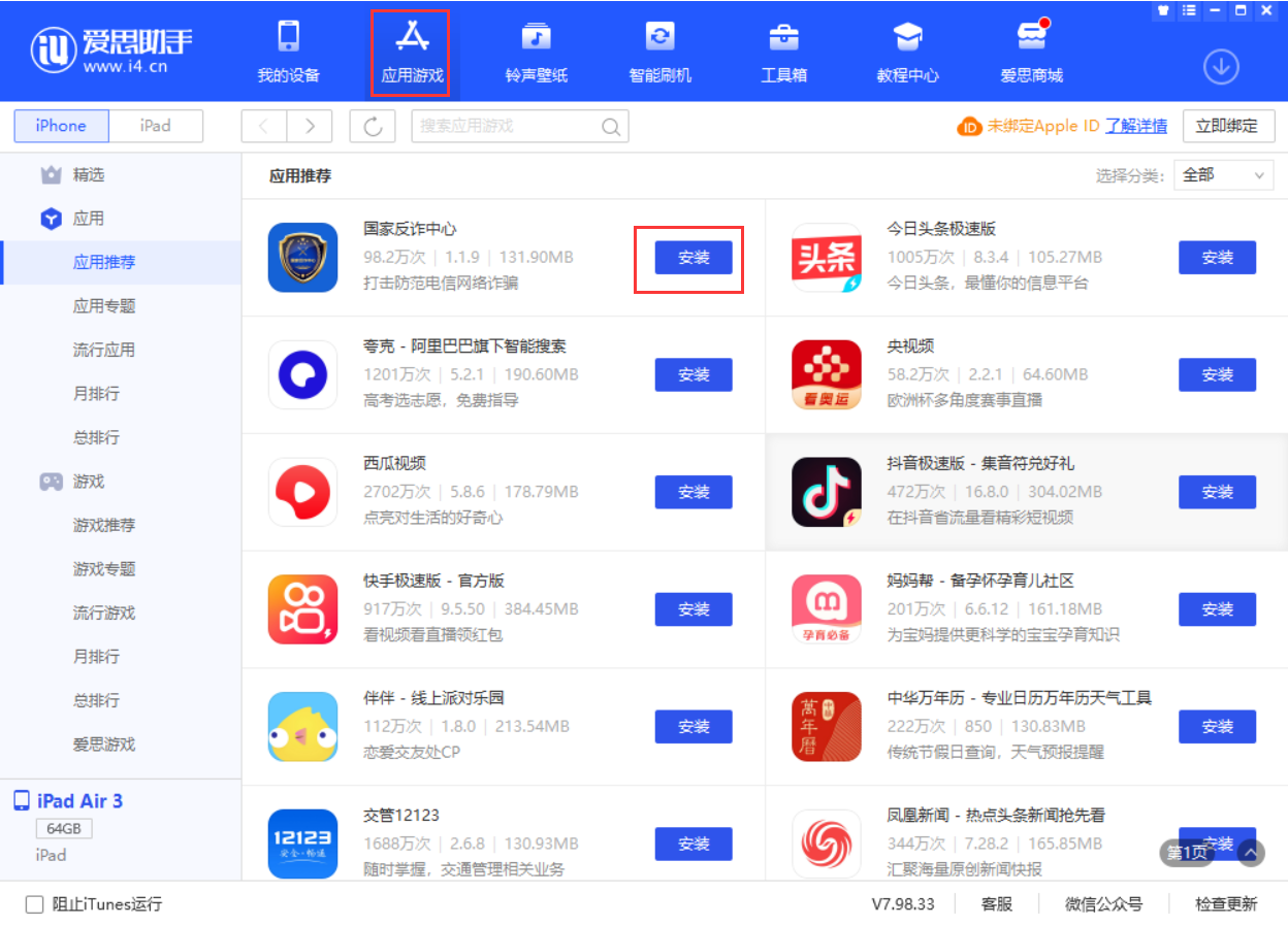 措美苹果手机维修分享iPhone 从 iOS 15 降级到 iOS 14.7/14.7.1 之后无法下载更新应用怎么办 