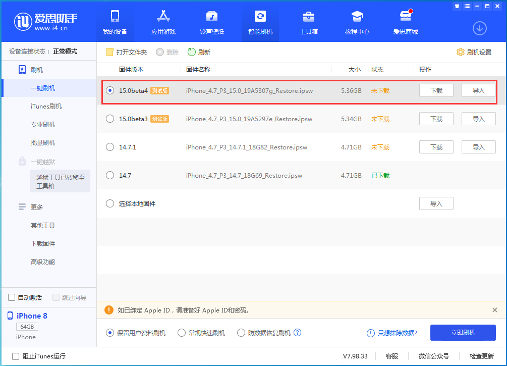 措美苹果手机维修分享iOS15 Beta4更新内容汇总 
