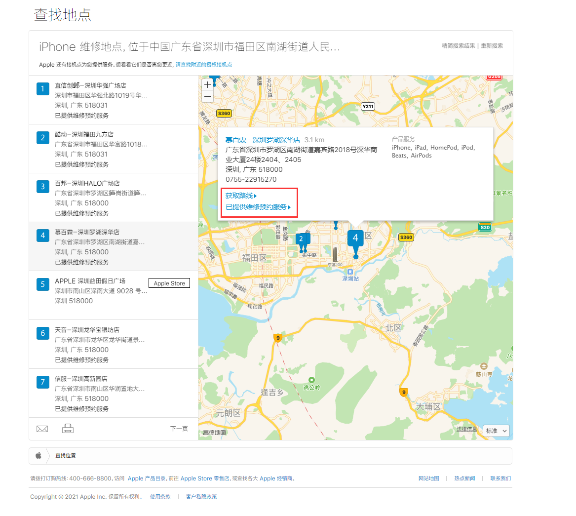 措美苹果手机维修分享如何快速查找最近的苹果官方授权维修点 