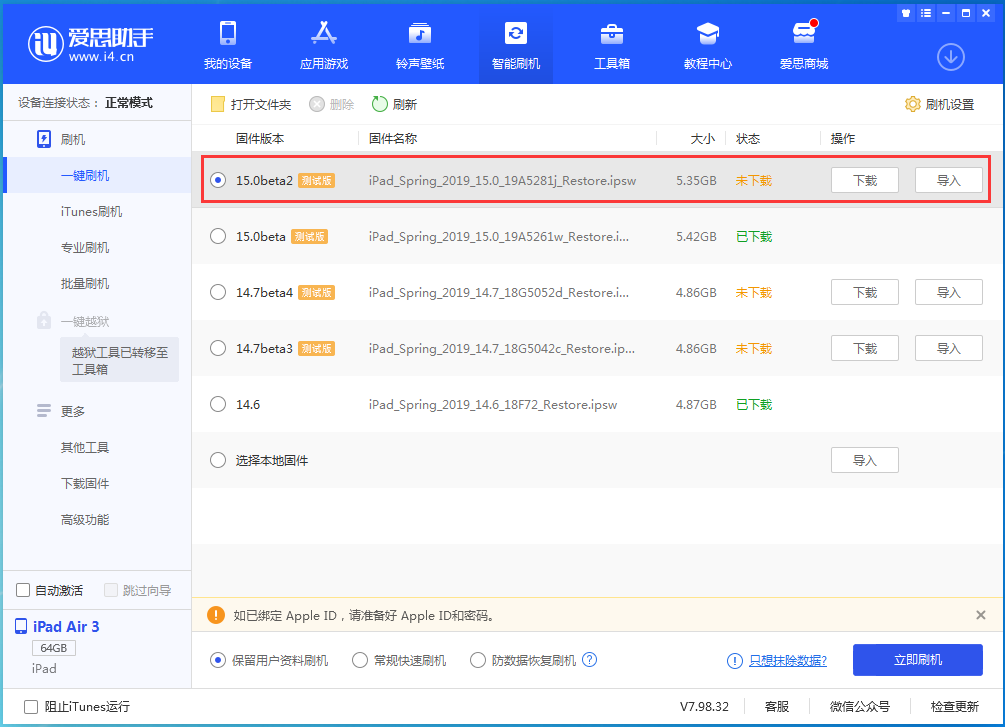 措美苹果手机维修分享iOS15 beta2修订版更新了什么内容 