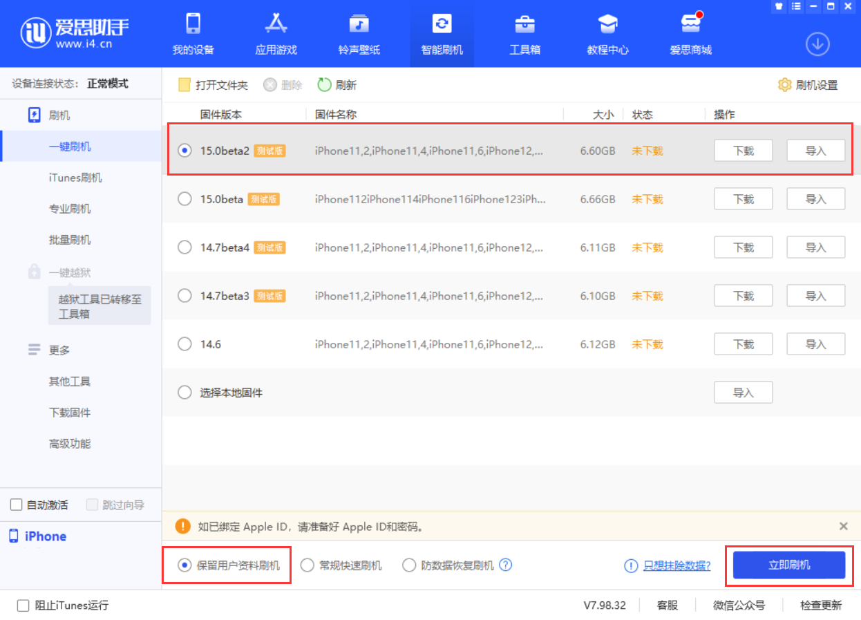 措美苹果手机维修分享iOS 15.0 公测版与 iOS 15 beta 2 测试版有什么区别 