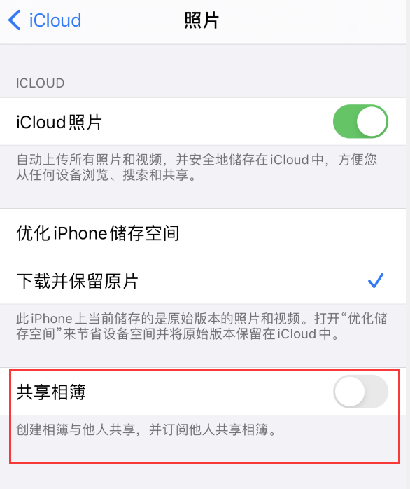 措美苹果手机维修分享iPhone 总是收到共享相簿广告，如何解决 