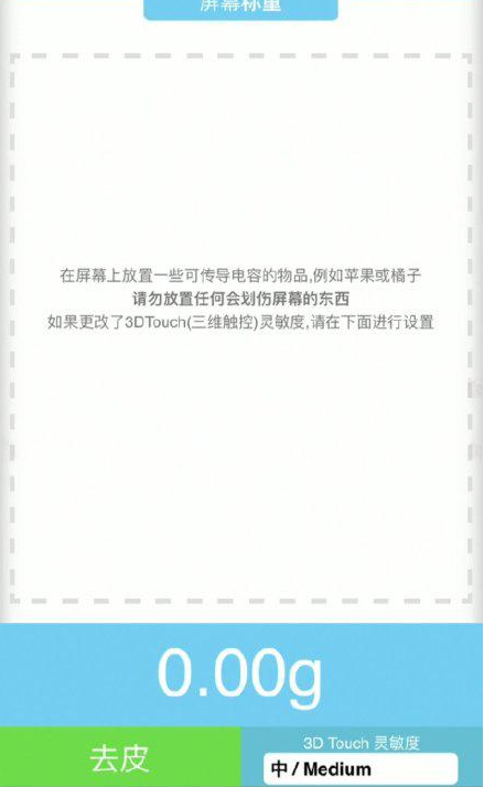 措美苹果手机维修分享iPhone手机称重的步骤 