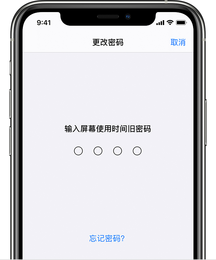 措美苹果手机维修分享iOS 14 忘记屏幕使用时间密码怎么办 