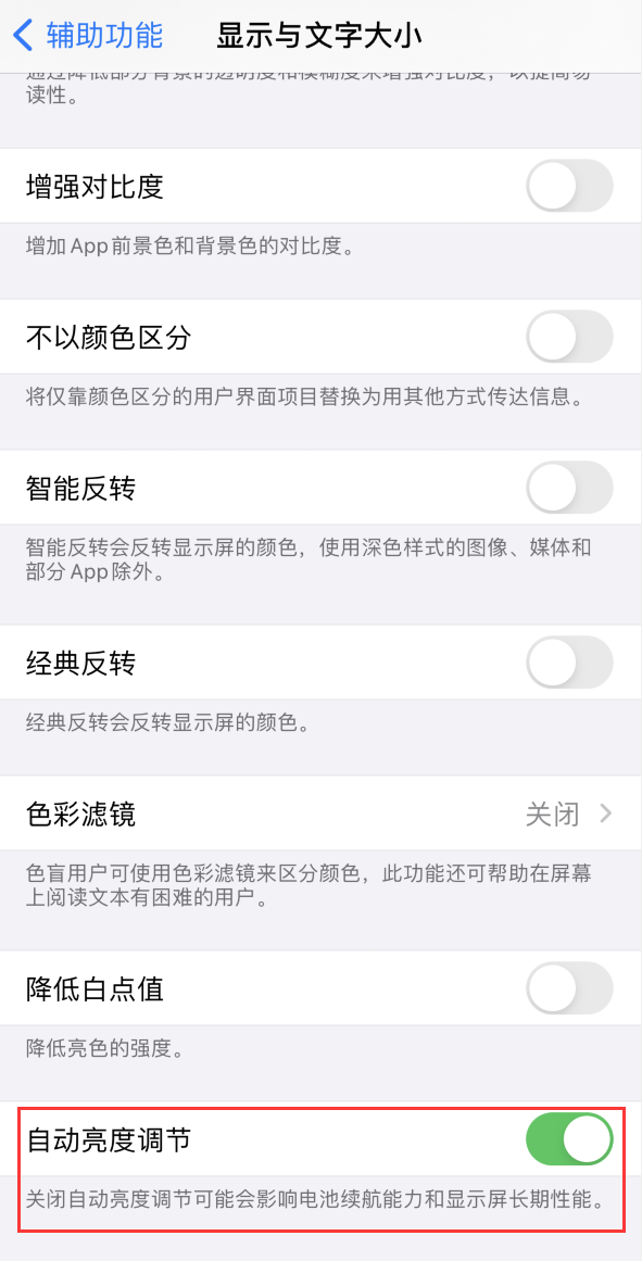 措美苹果手机维修分享iPhone 自动亮度调节失灵怎么办 
