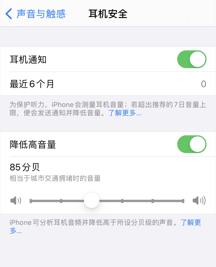 措美苹果手机维修分享iOS 14 新增保护听力功能 