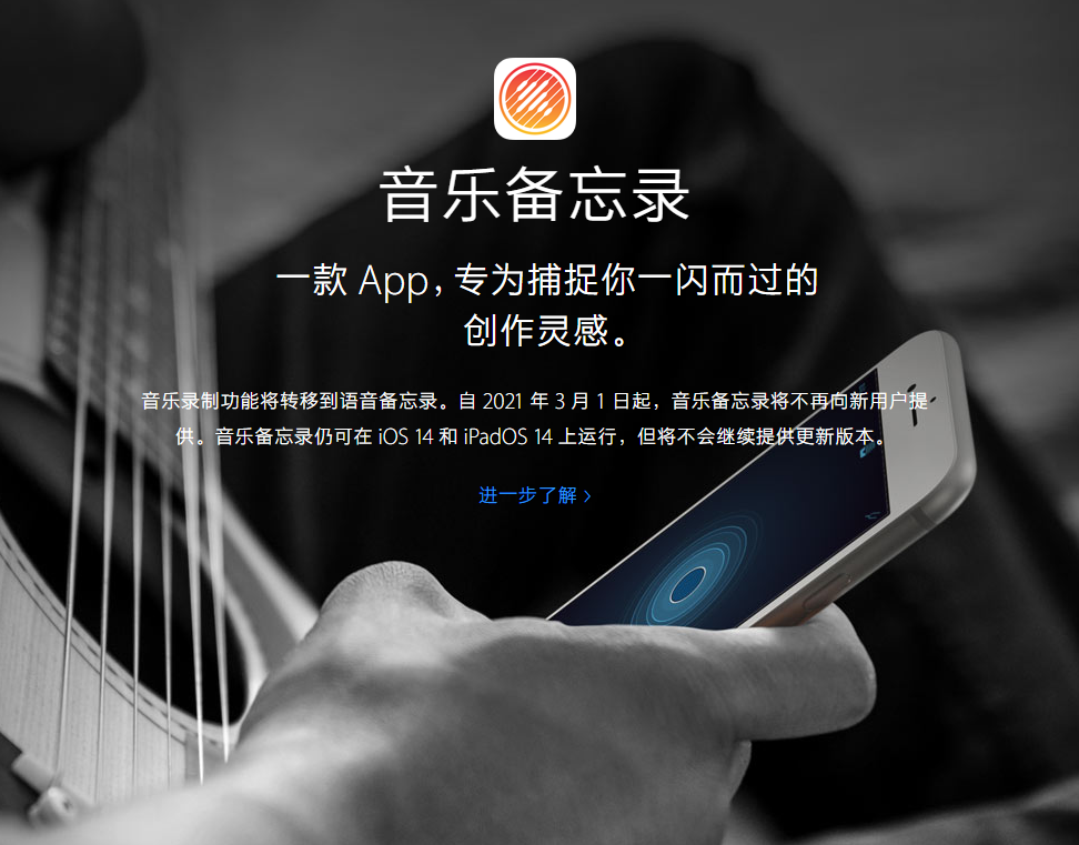 措美苹果手机维修分享苹果官方“音乐备忘录”应用即将下架，如何转移录音 