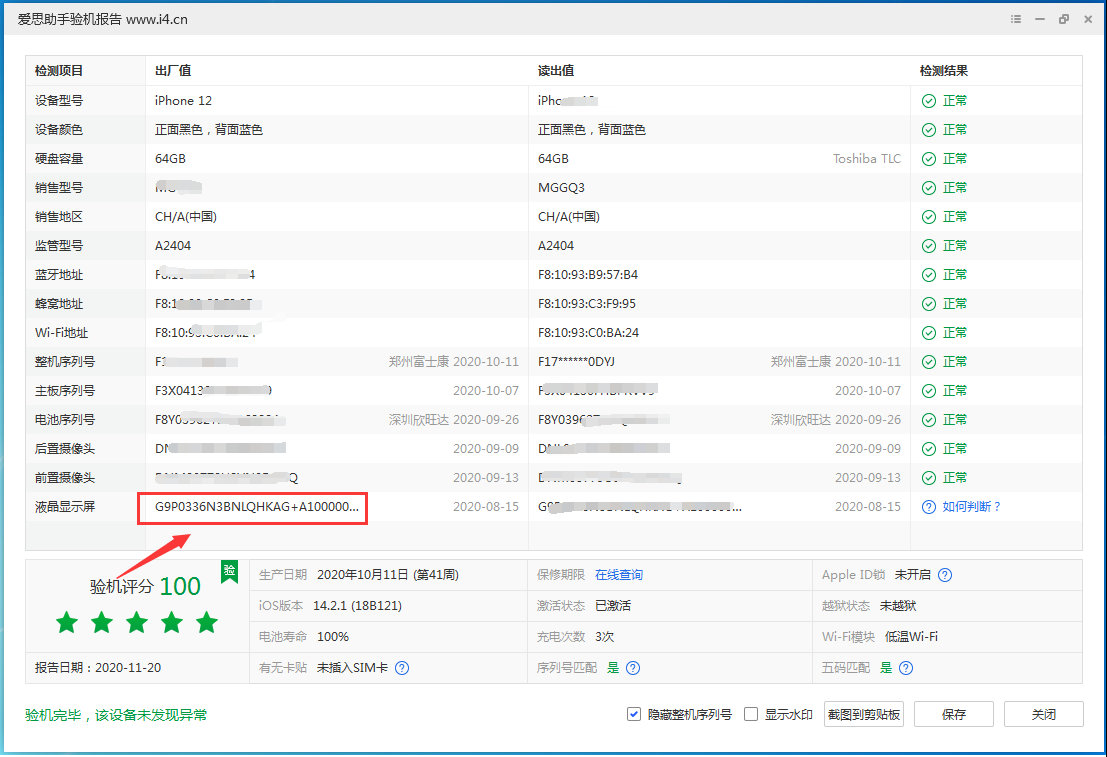 措美苹果手机维修分享iPhone12全系列屏幕变绿是什么原因造成的 
