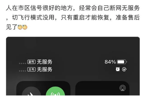 措美苹果手机维修分享iPhone12经常进入无服务状态怎么办 