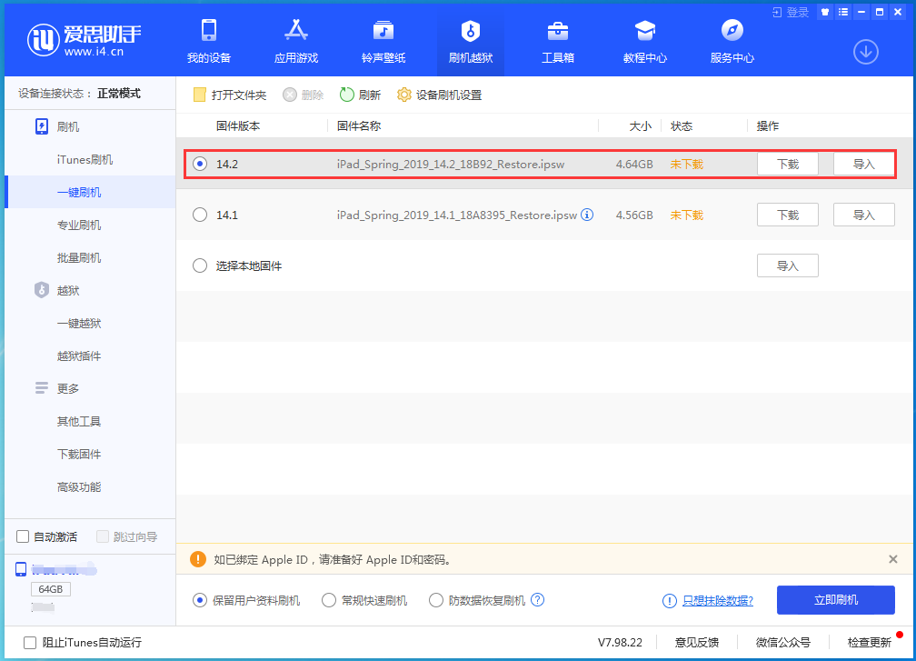 措美苹果手机维修分享老机型推荐升级iOS14.2正式版吗 