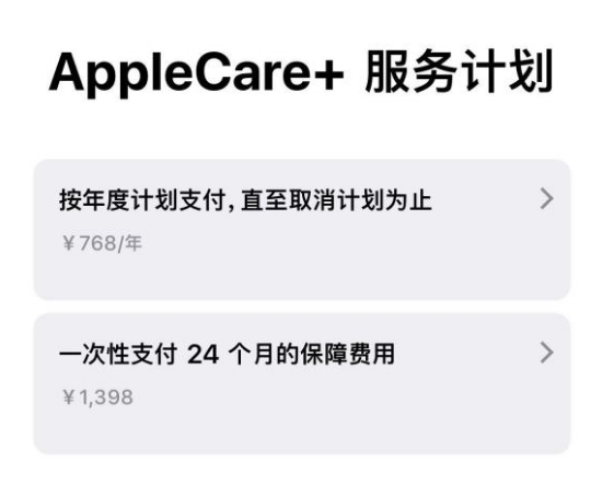 措美苹果手机维修分享Apple Care+ 服务计划年度支付和一次性支付有什么区别 