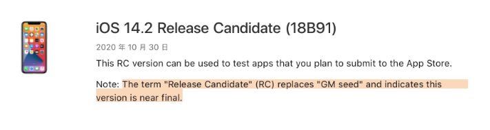 措美苹果手机维修分享iOS 14.2 RC版是什么版 