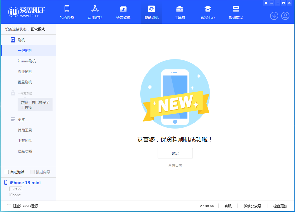 措美苹果手机维修分享iOS 16.5 RC版升级_iOS 16.5 RC版一键刷机教程 