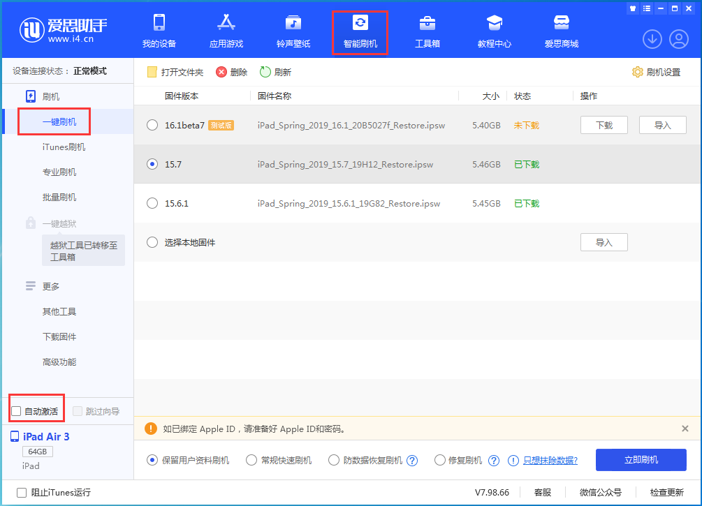 措美苹果手机维修分享iOS 15.7正式版刷机_iOS 15.7正式版一键升级教程 