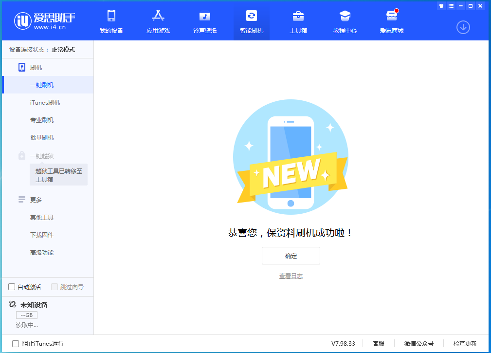 措美苹果手机维修分享iOS 15.0.2 正式版升级_iOS 15.0.2 正式版一键刷机教程 