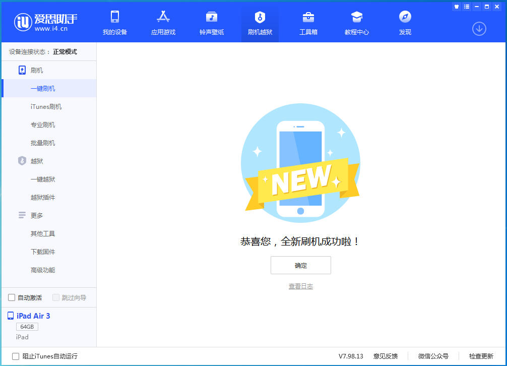 措美苹果手机维修分享iOS 14.1正式版_iOS 14.1正式版一键刷机教程 