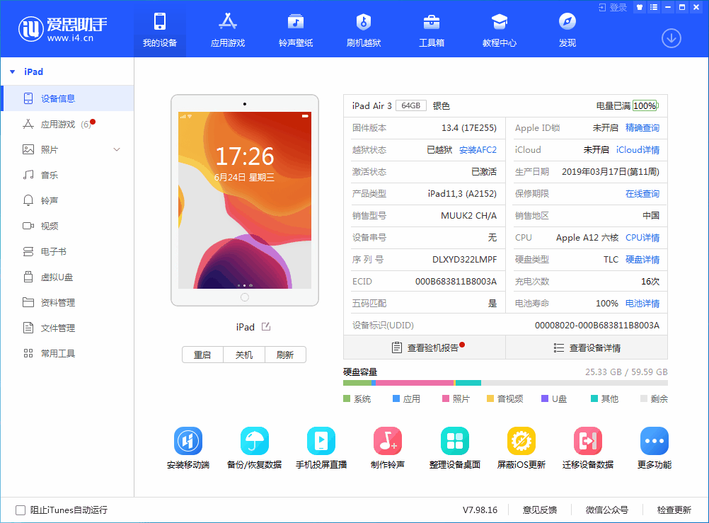 措美苹果手机维修分享iOS 14 测试版_iOS 14 测试版一键刷机教程 